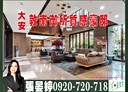 大安區-敦化南路一段3房2廳，63.2坪