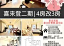 汐止區-福德一路3房2廳，49.9坪