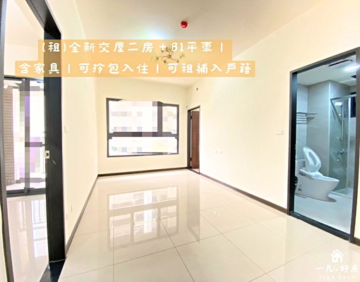 全新二房＋B1平車｜含家具家電拎包入住｜✅租屋補助｜✅入戶籍 - Image 2