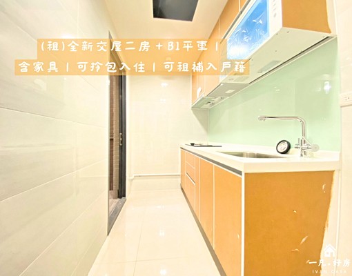 全新二房＋B1平車｜含家具家電拎包入住｜✅租屋補助｜✅入戶籍 - Image 7