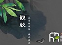 竹北市-嘉興一街3房2廳，63.2坪