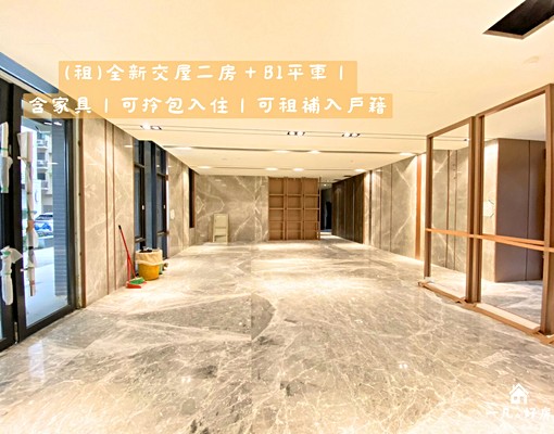 全新二房+B1平車|含家具家電拎包入住|✅租屋補助|✅入戶籍 - Image 14