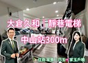 中山區-中山北路二段1房1廳，10.9坪