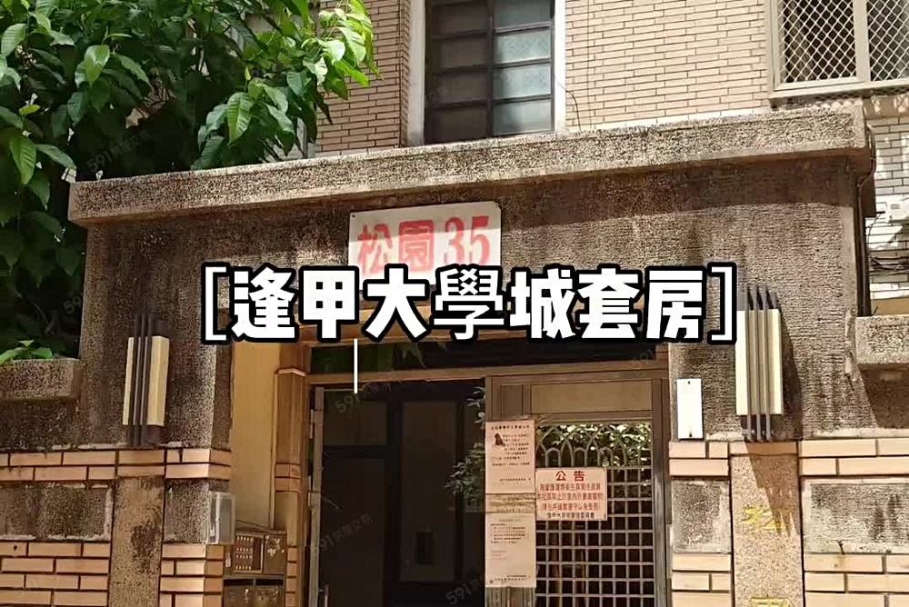 愛姐の逢甲大學租補獨洗陽台❤️室內機車位子母車 - Image 1