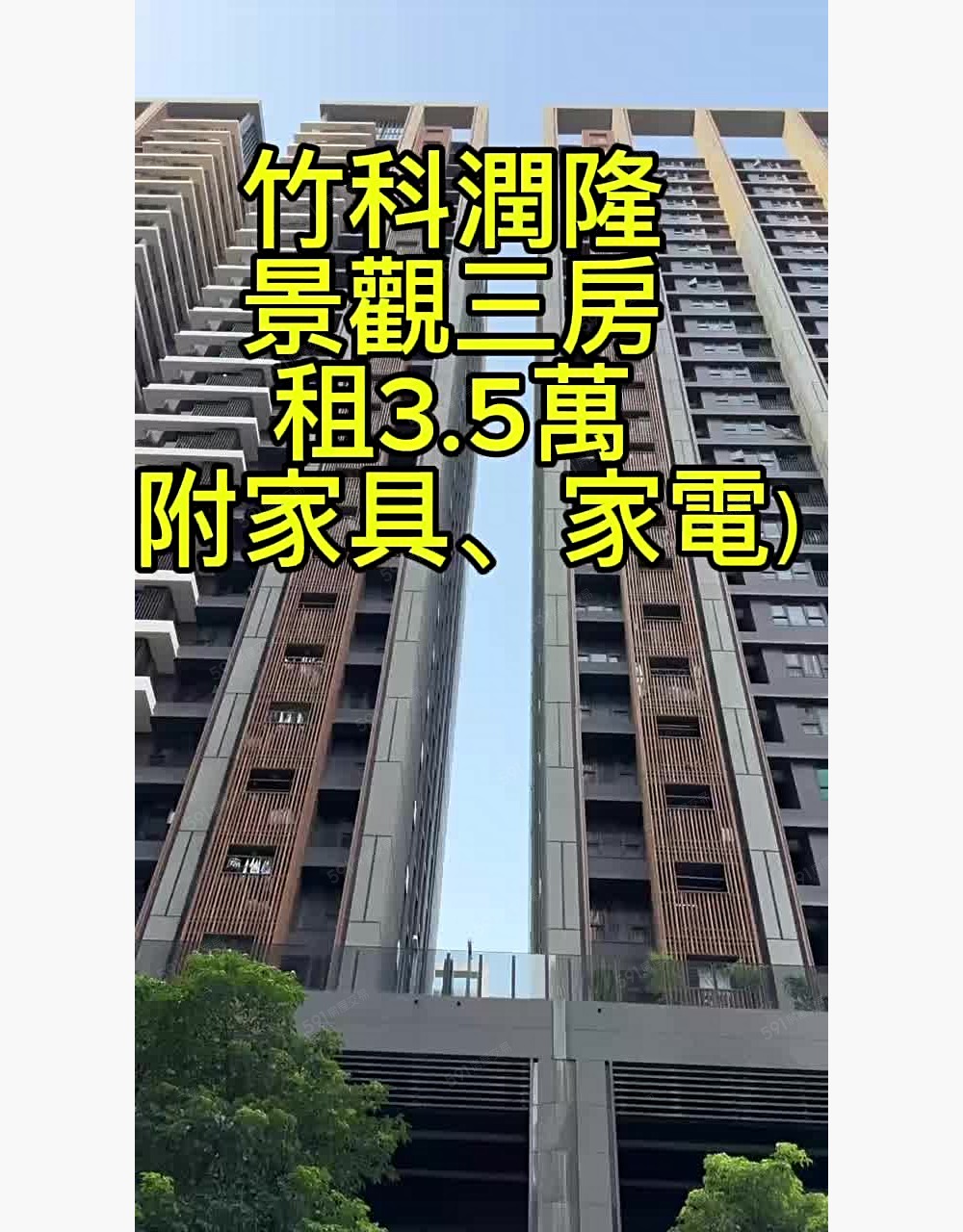 🔑【竹科潤隆】高樓三房大視野|近園區、好市多生活圈 - Image 1