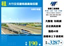 蘆竹區-蘆竹交流道廠房，3287坪