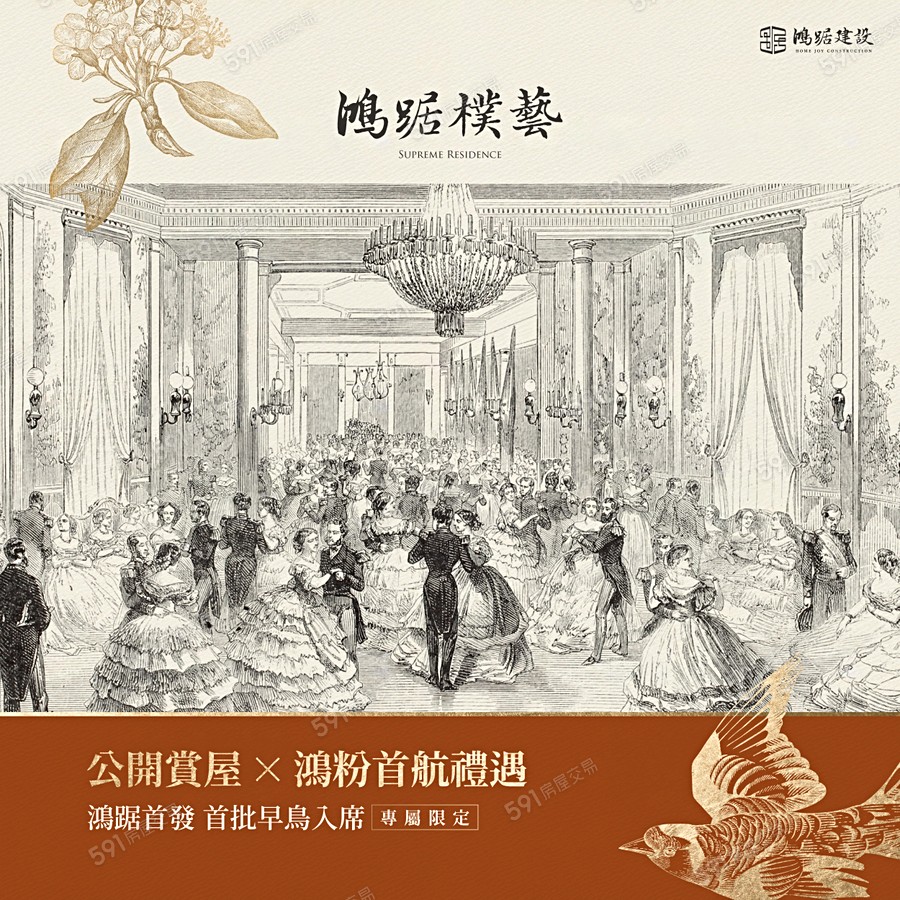 鴻踞樸藝宣傳圖