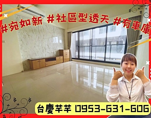 芊好宅📢春福好里｜宛如新+自然採光+衛浴開窗｜社區型透天 - Image 1