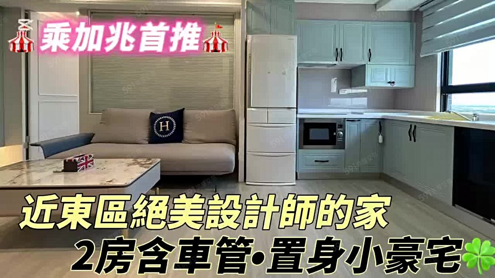 💥乘加兆信貴💥上東城含車含管可寵難得釋出~請把握 - Image 1