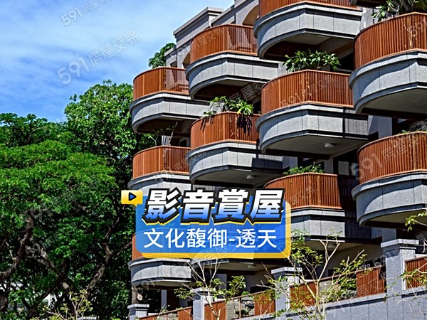 文化馥御-透天