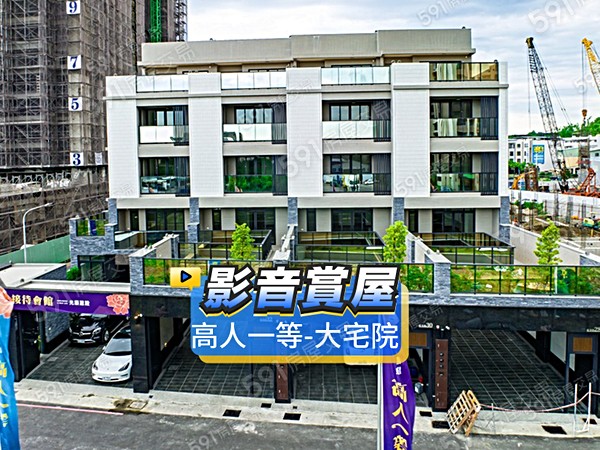 高人一等-大宅院