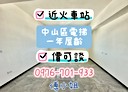 中山區-健民街3房2廳，48.2坪