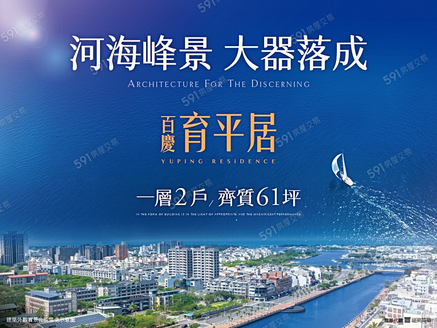 百慶育平居宣傳圖