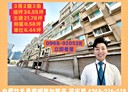 湖口鄉-汀州街3房2廳，34.6坪