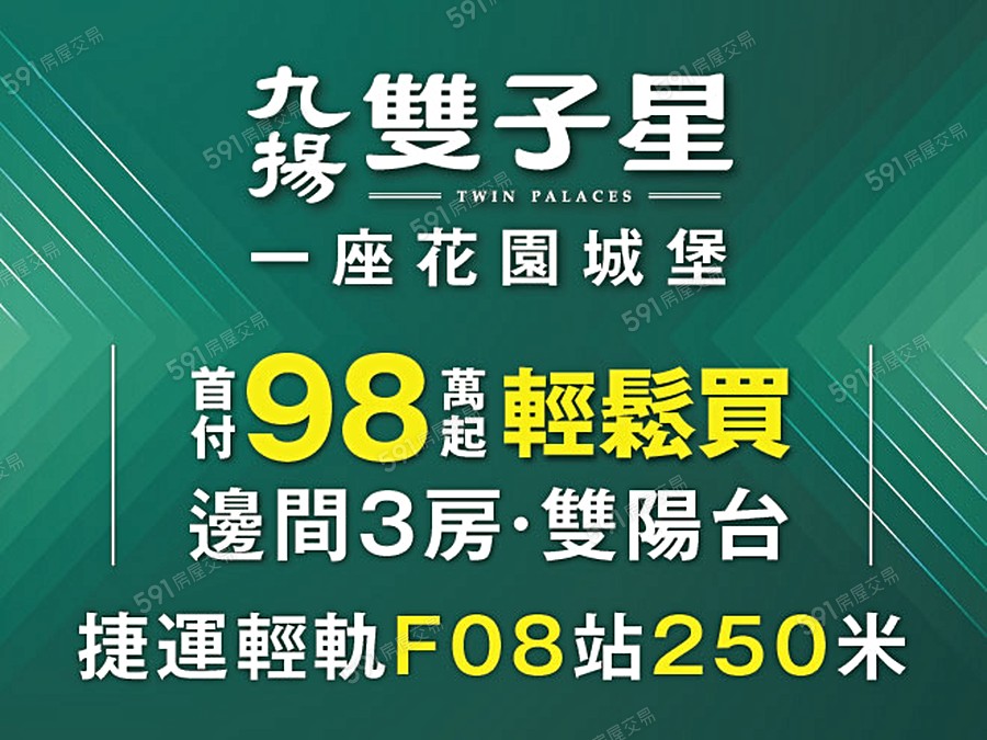 九揚雙子星宣傳圖