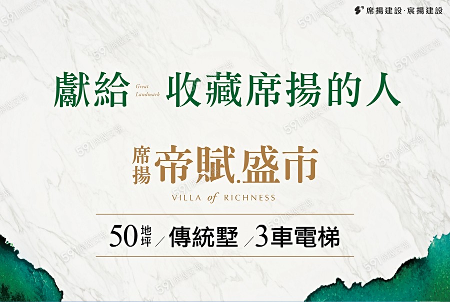 帝賦盛市宣傳圖