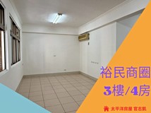 裕民街裕民商圈🍀新埔學區🍀..