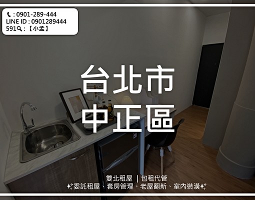【兩房】✨小南門站✨租補/寵物/西門/龍山寺 - Image 10