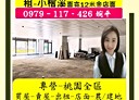 桃園區-民光東路店面，107.7坪