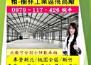 樹林區-樹潭街廠房，990坪