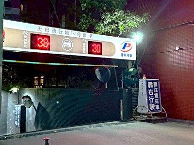 芝山捷運SOGO芳鄰B1坡平車位✨買車位找小鍾