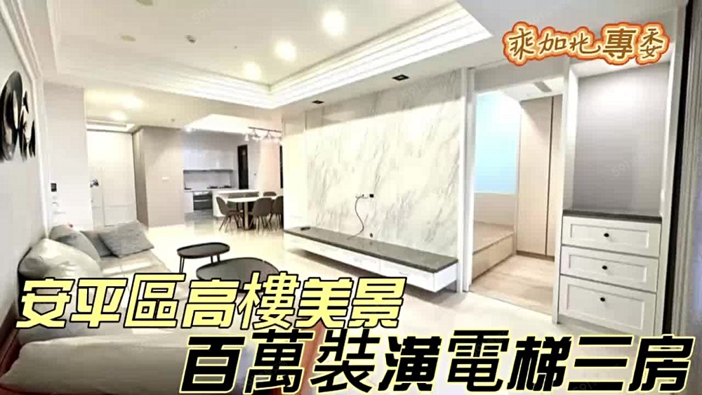 💥乘加兆Ada💥安平高檔品質社區3房含車管🉑寵物‼️ - Image 1