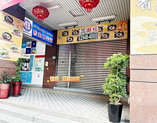 專任約~景安捷運~低總價1+2樓~店面便宜租~找竣羽快速成交 - Image 8
