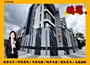 林口區-東湖路開放式格局，143.6坪