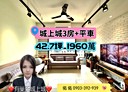 安樂區-麥金路3房2廳，42.8坪