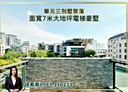 南屯區-永春路4房5廳，111坪