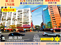 信義路四段雙北法拍代標實價..