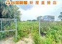 新屋區-石牌嶺段土地，197.9坪