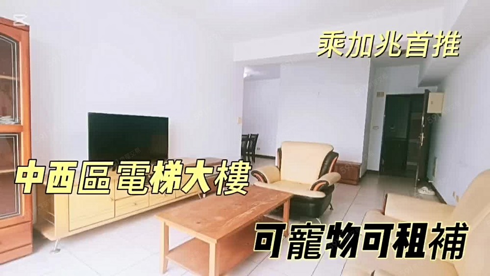 💥乘加兆Andy💥中西區可租補含車位稀有釋出 - Image 1