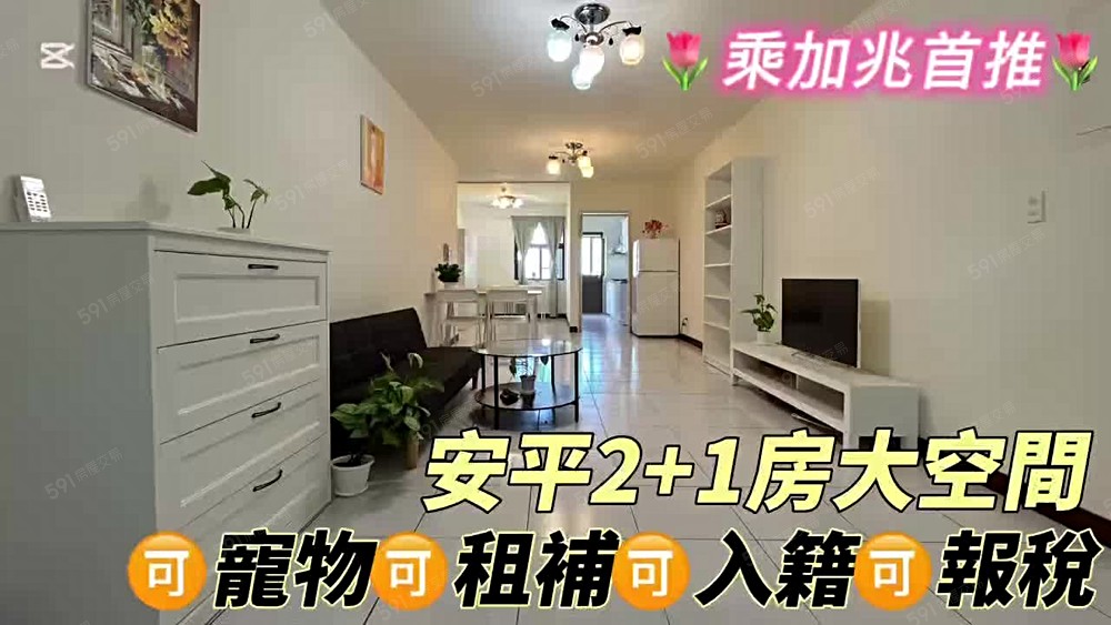 💥乘加兆阿興💥可寵物可租補優質大空間2房 - Image 1