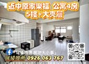 中壢區-普義路4房3廳，47.1坪