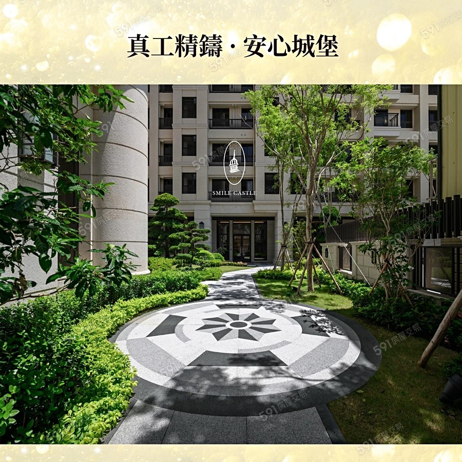 南統微笑城堡宣傳圖