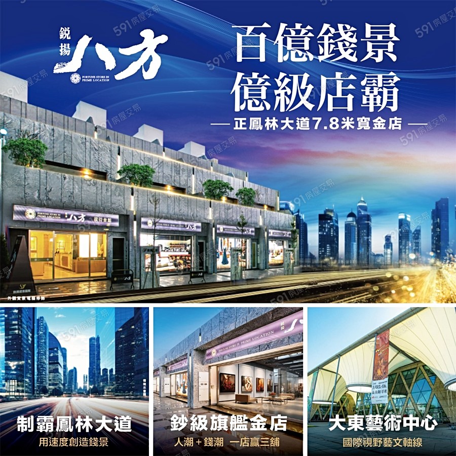 鋭揚八方宣傳圖