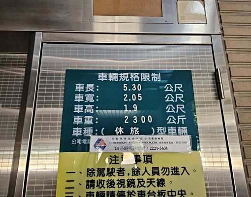 @@啟宏馥玉車位出租@@ - Image 3