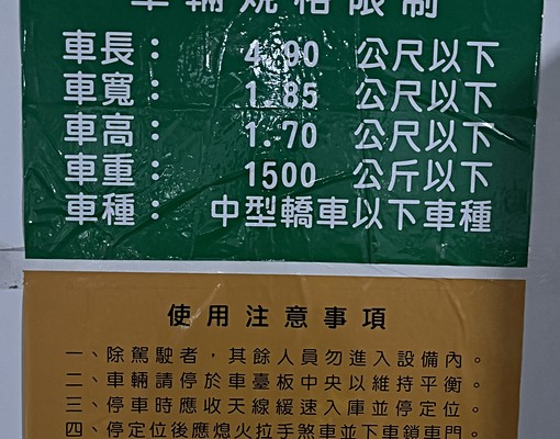 中央五街機械車位近小碧潭捷運站 - Image 1