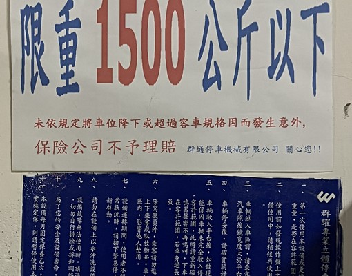 中央五街機械車位近小碧潭捷運站 - Image 2