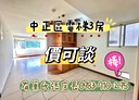 中正區-觀海街3房2廳，35.6坪