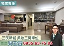 松山區-三民路3房2廳，38.9坪