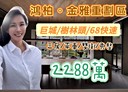 北區-金雅路3房2廳，43.6坪