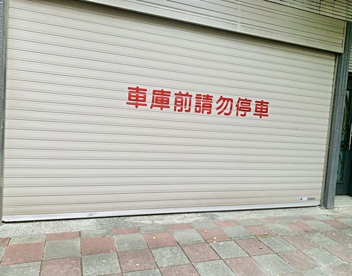 新店中央新村社區1樓出租（含車位） - Image 2