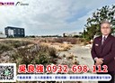 竹塘鄉-土地，1601.2坪