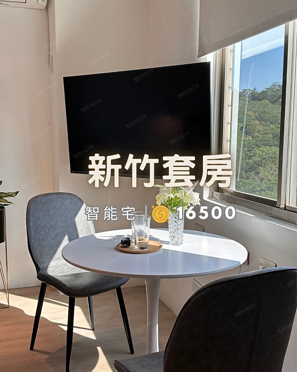 雙採光智能聲控套房近新竹科學園區.台積電.康橋.可報稅.租補 - Image 1