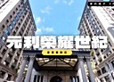 內湖區-星雲街3房2廳，55.4坪