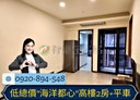 淡水區-新市五路三段2房2廳，35.4坪
