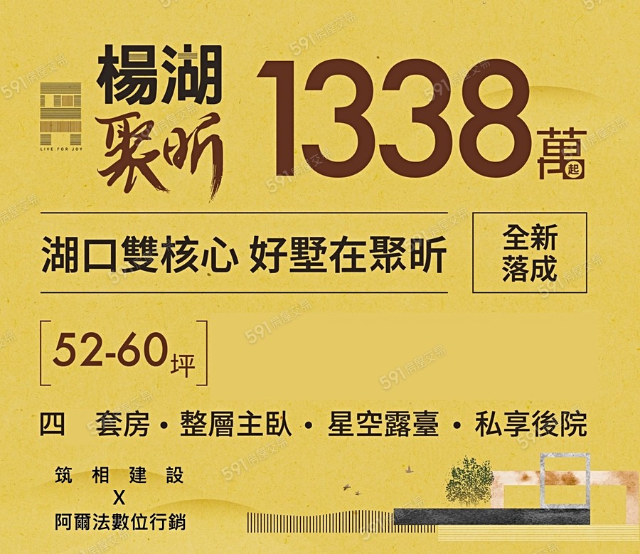 楊湖聚昕宣傳圖