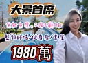 北區-東大路二段2房2廳，36.3坪
